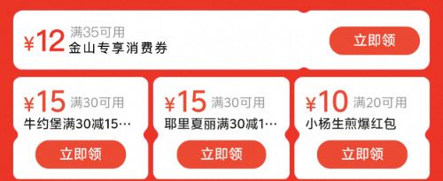 饿了么金山1000万消费券领取攻略2024