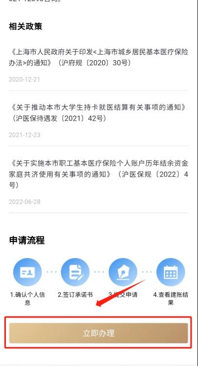 2024年上海大学生医保领取指南