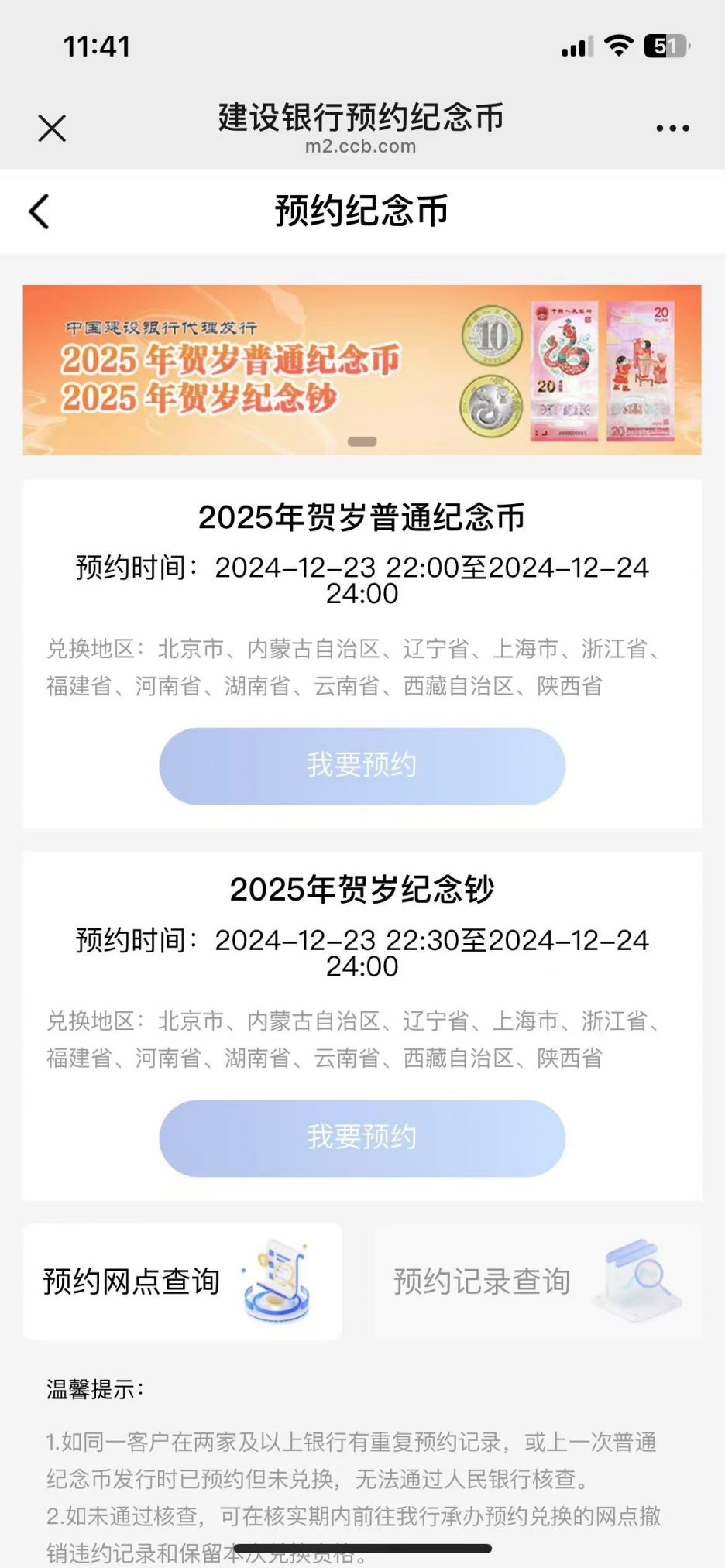 中国建设银行2025贺岁纪念币/钞预约入口