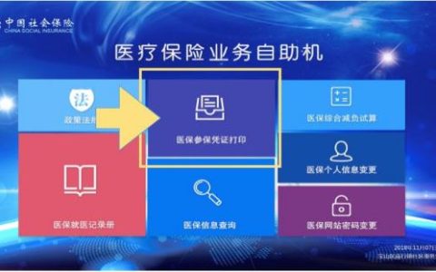 上海医保参保凭证开具流程及所需材料