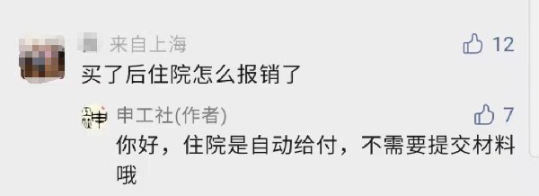 上海市总工会互助医保住院报销流程