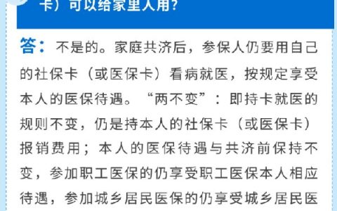 上海医保家庭共济，个人医保卡能否用于家人？