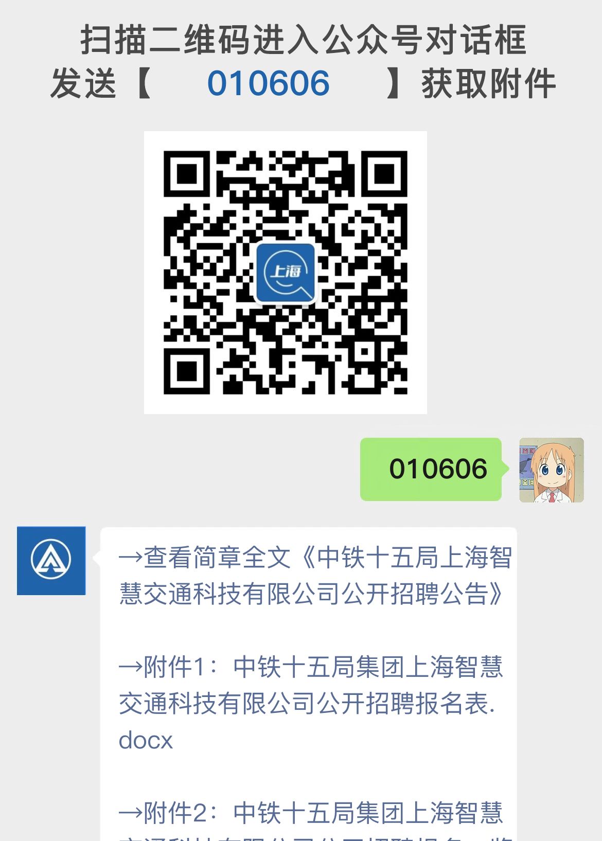 中铁十五局上海智慧交通科技有限公司公开招聘公告