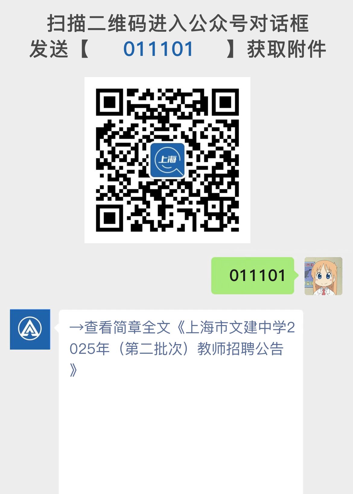 上海市文建中学2025年（第二批次）教师招聘公告