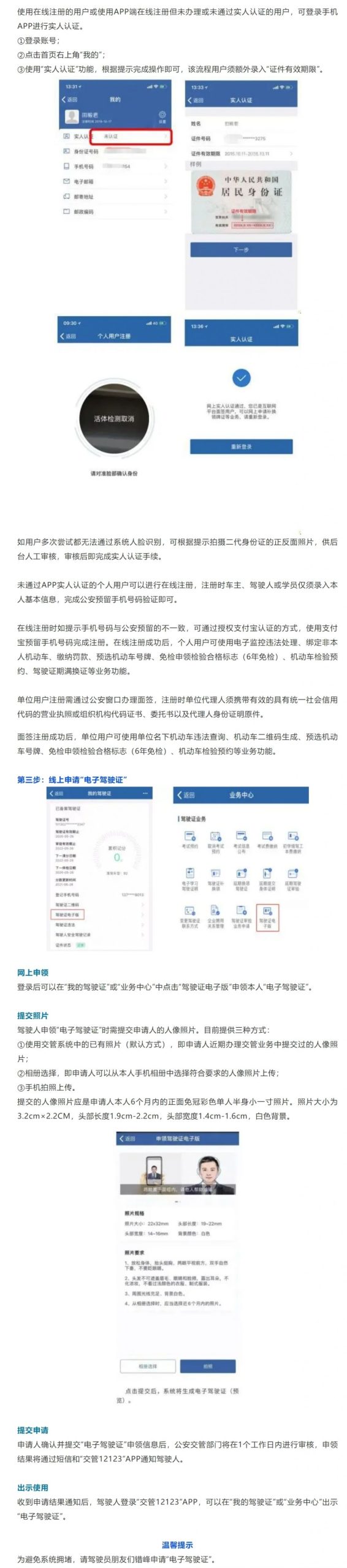 上海电子驾驶证申领指南及注意事项