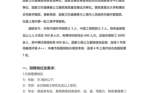 2025年复旦大学附属中山医院院长办公室行政管理岗位招聘