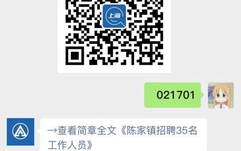陈家镇招聘35名工作人员