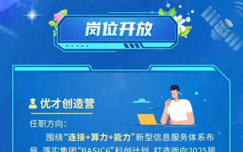 上海移动2025春季校园招聘