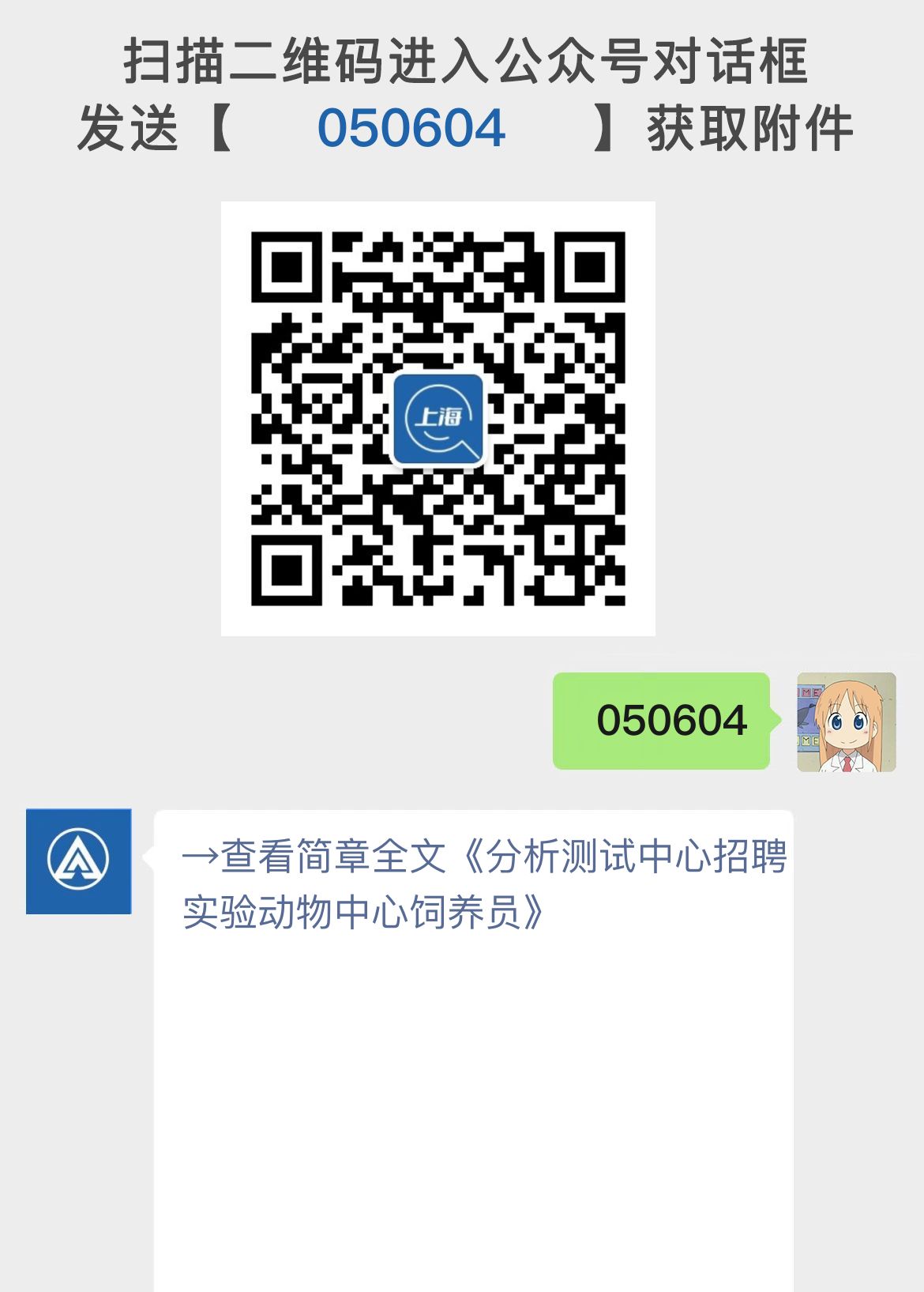 分析测试中心招聘实验动物中心饲养员