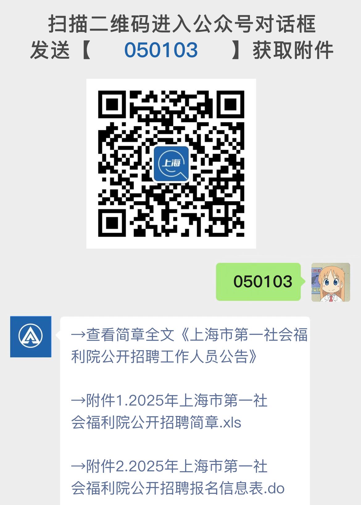上海市第一社会福利院公开招聘工作人员公告