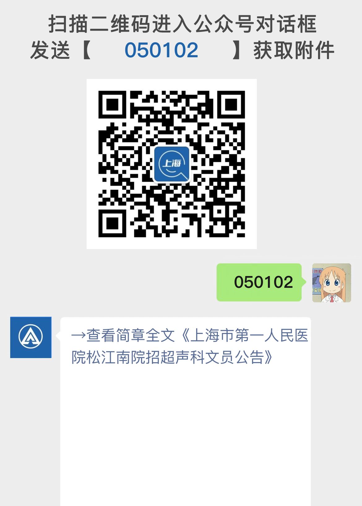 上海市第一人民医院松江南院招超声科文员公告