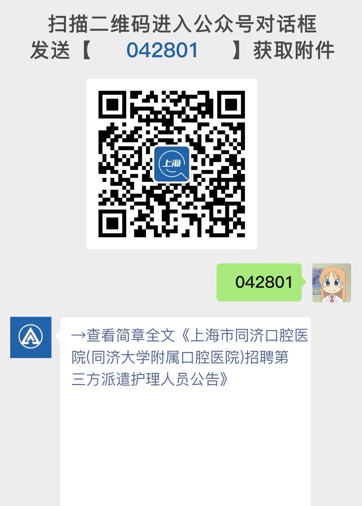 上海市同济口腔医院(同济大学附属口腔医院)招聘第三方派遣护理人员公告