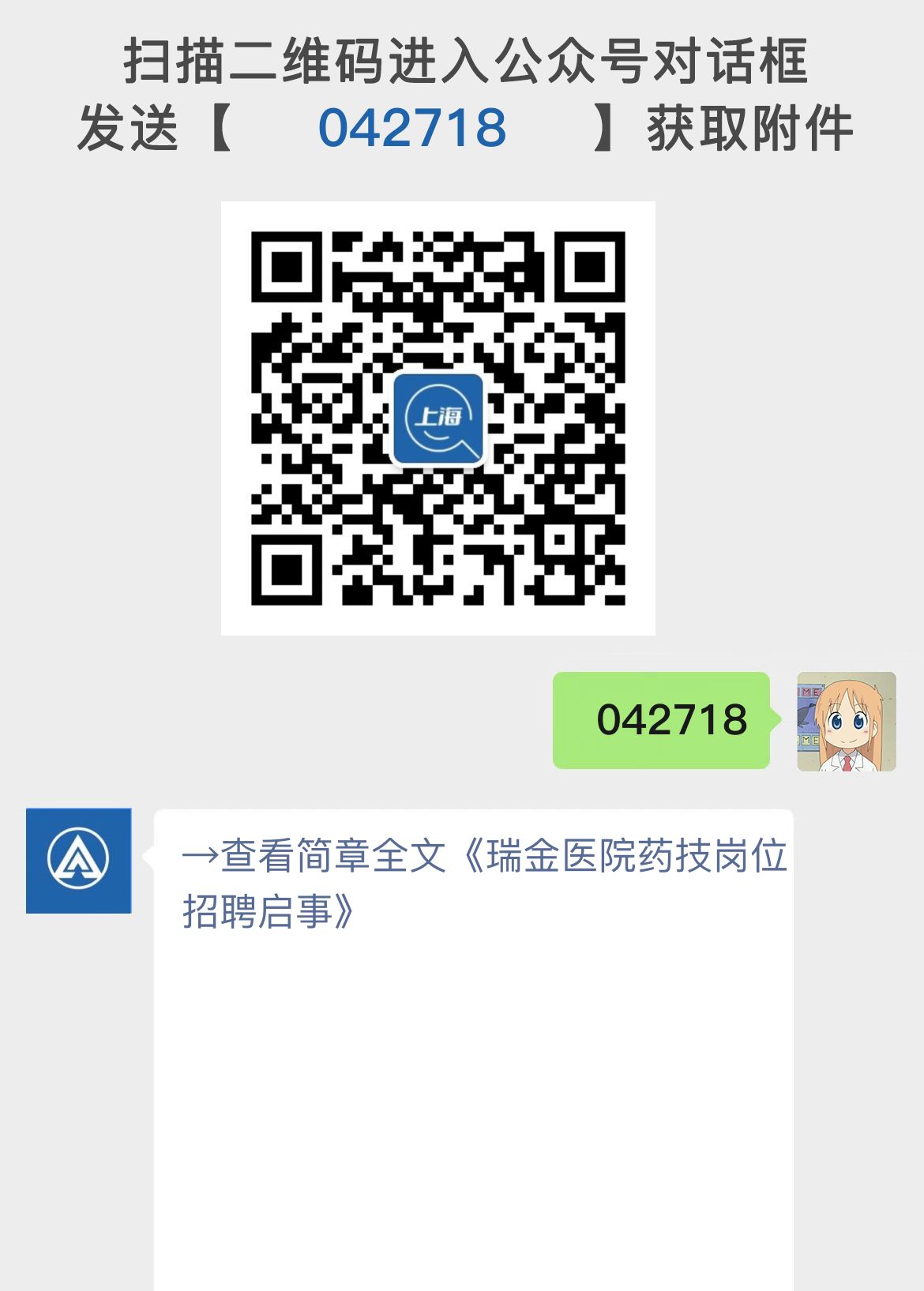 瑞金医院药技岗位招聘启事