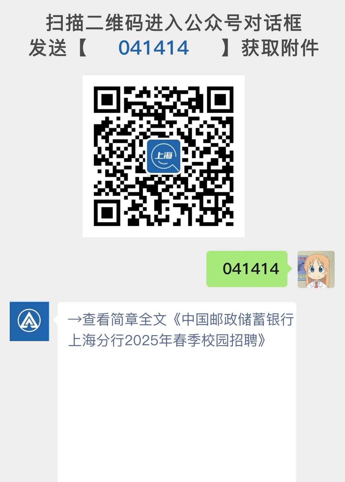 中国邮政储蓄银行上海分行2025年春季校园招聘