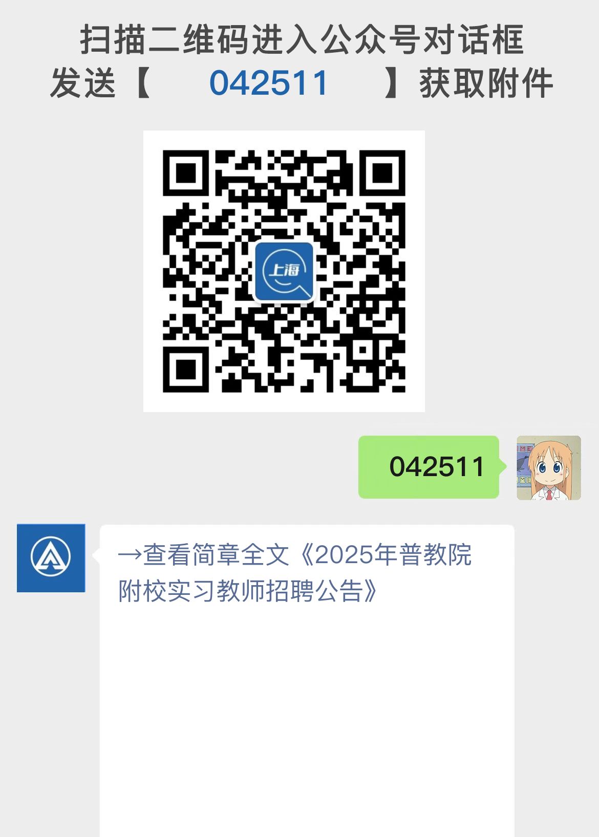 2025年普教院附校实习教师招聘公告