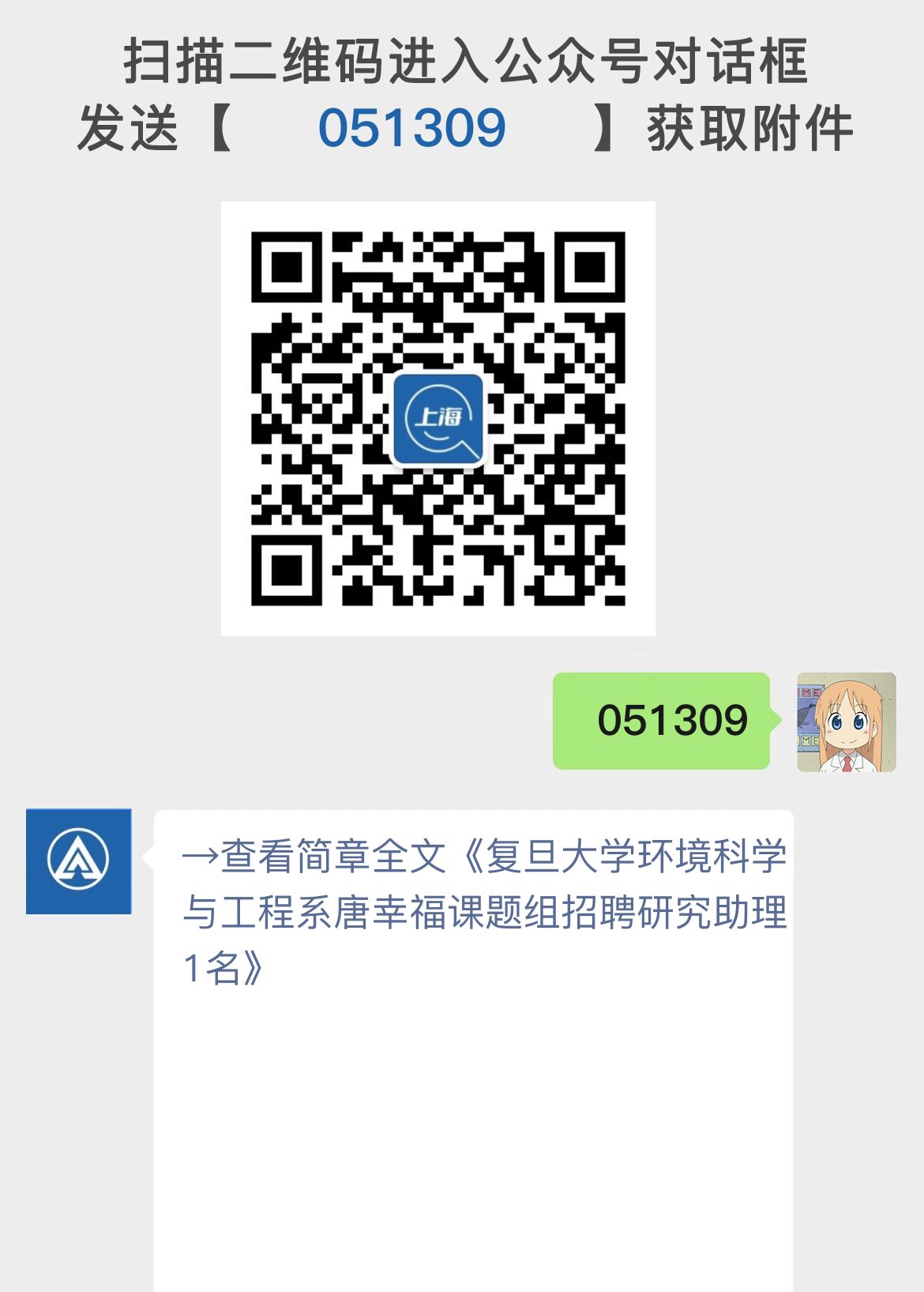 复旦大学环境科学与工程系唐幸福课题组招聘研究助理1名