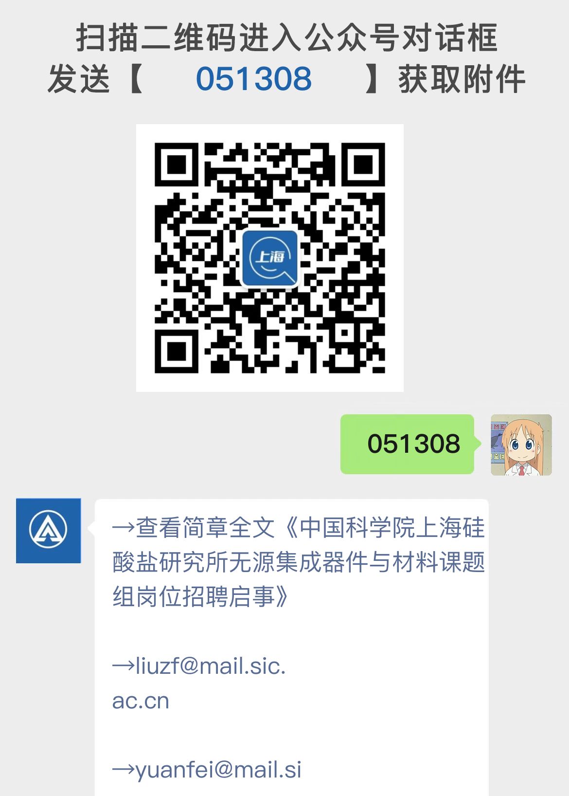 中国科学院上海硅酸盐研究所无源集成器件与材料课题组岗位招聘启事