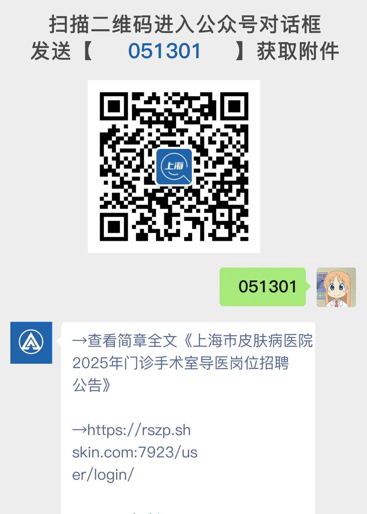 上海市皮肤病医院2025年门诊手术室导医岗位招聘公告