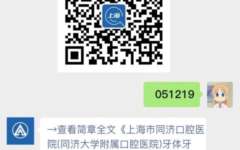 上海市同济口腔医院(同济大学附属口腔医院)牙体牙髓医师招聘启事