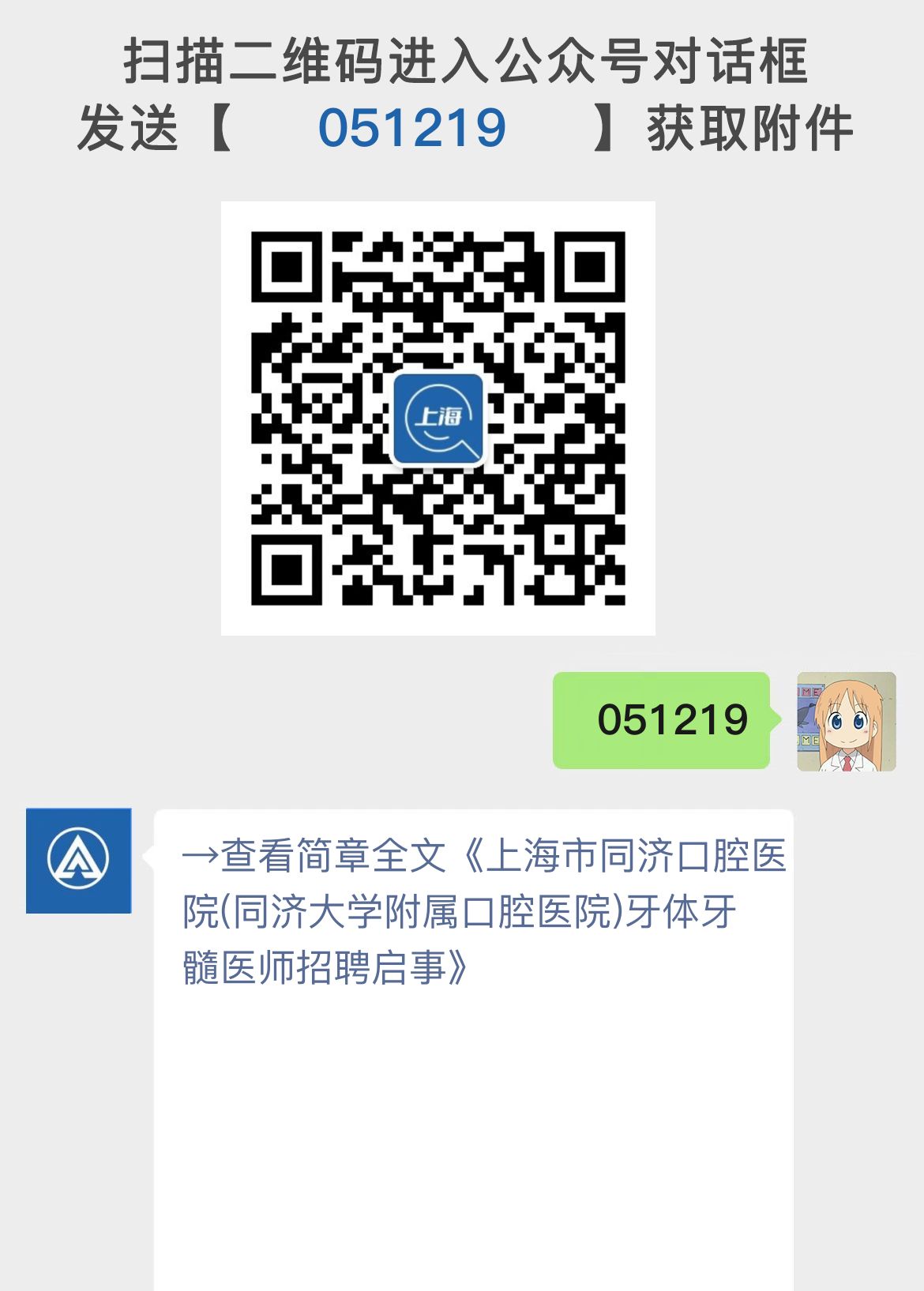 上海市同济口腔医院(同济大学附属口腔医院)牙体牙髓医师招聘启事