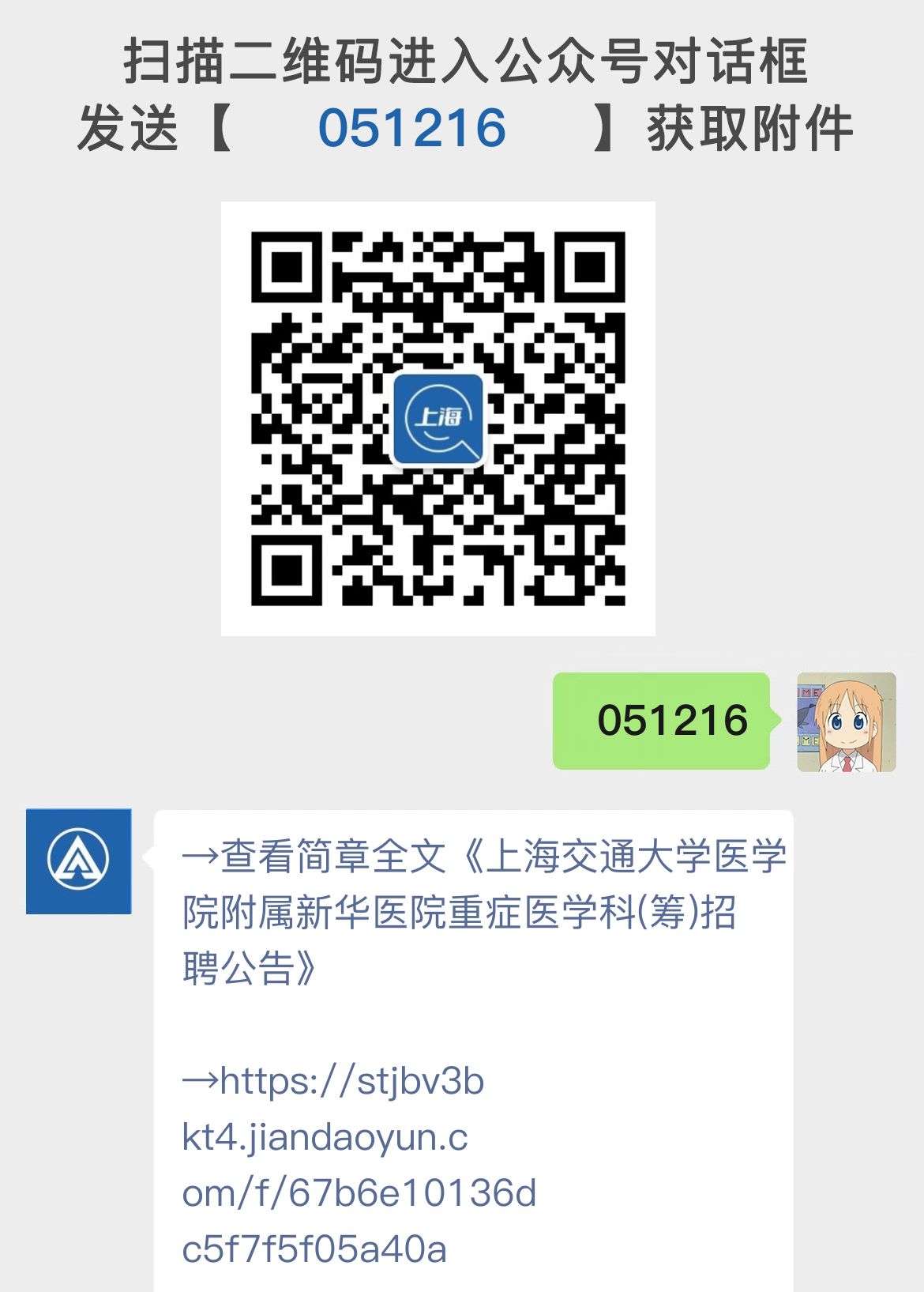 上海交通大学医学院附属新华医院重症医学科(筹)招聘公告