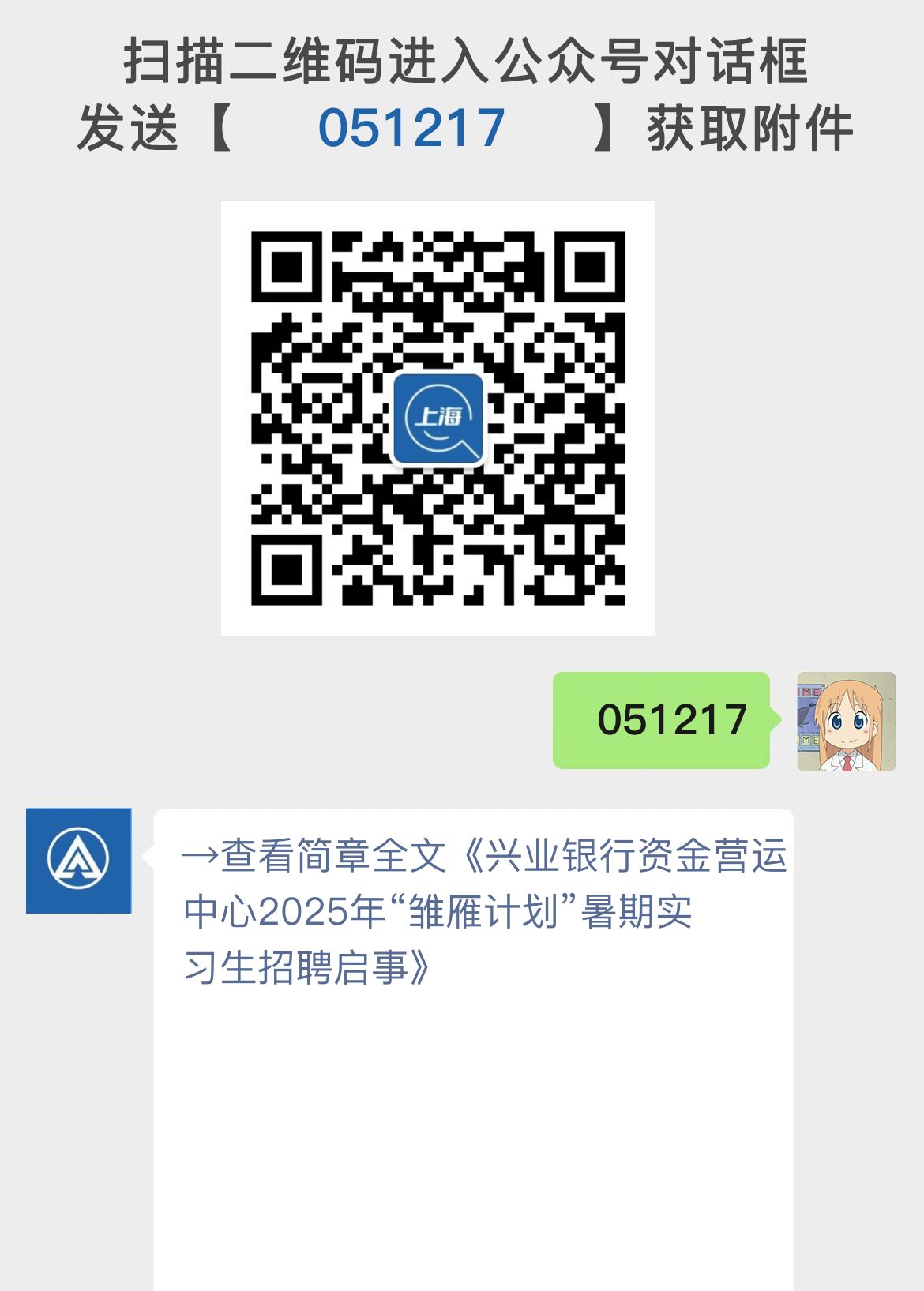 兴业银行资金营运中心2025年“雏雁计划”暑期实习生招聘启事