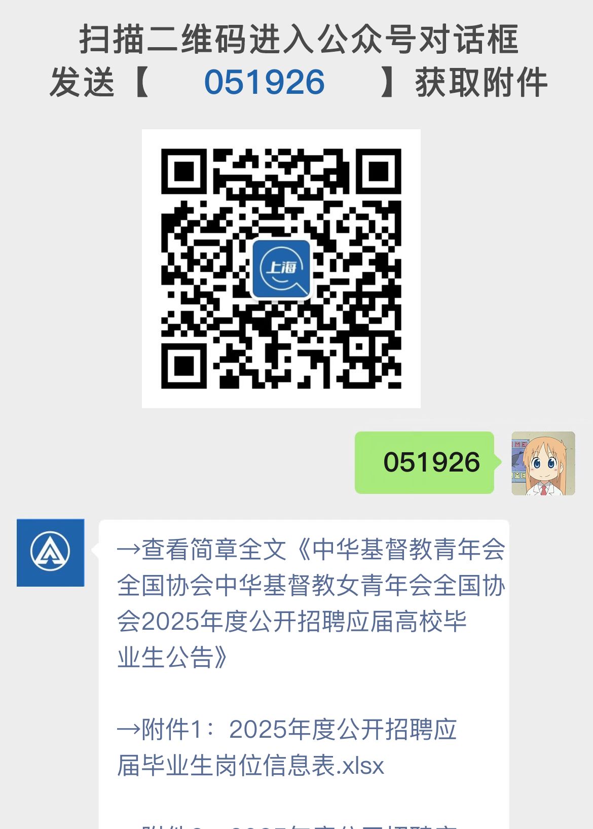 中华基督教青年会全国协会中华基督教女青年会全国协会2025年度公开招聘应届高校毕业生公告