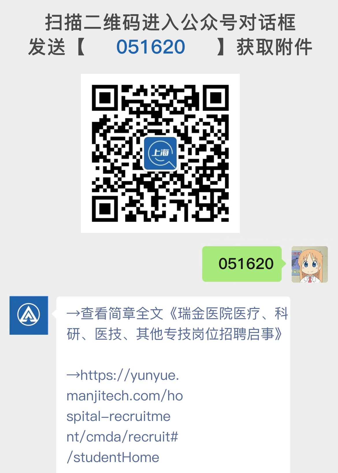 瑞金医院医疗、科研、医技、其他专技岗位招聘启事