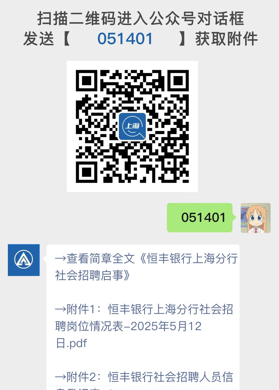 恒丰银行上海分行社会招聘启事
