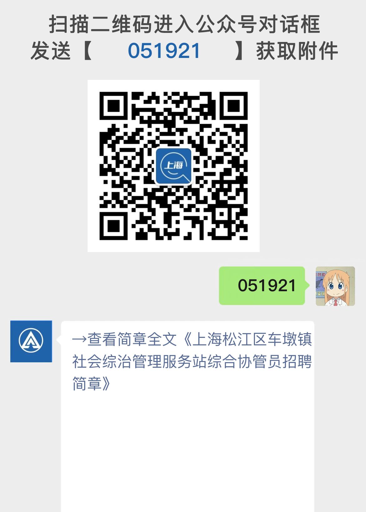上海松江区车墩镇社会综治管理服务站综合协管员招聘简章