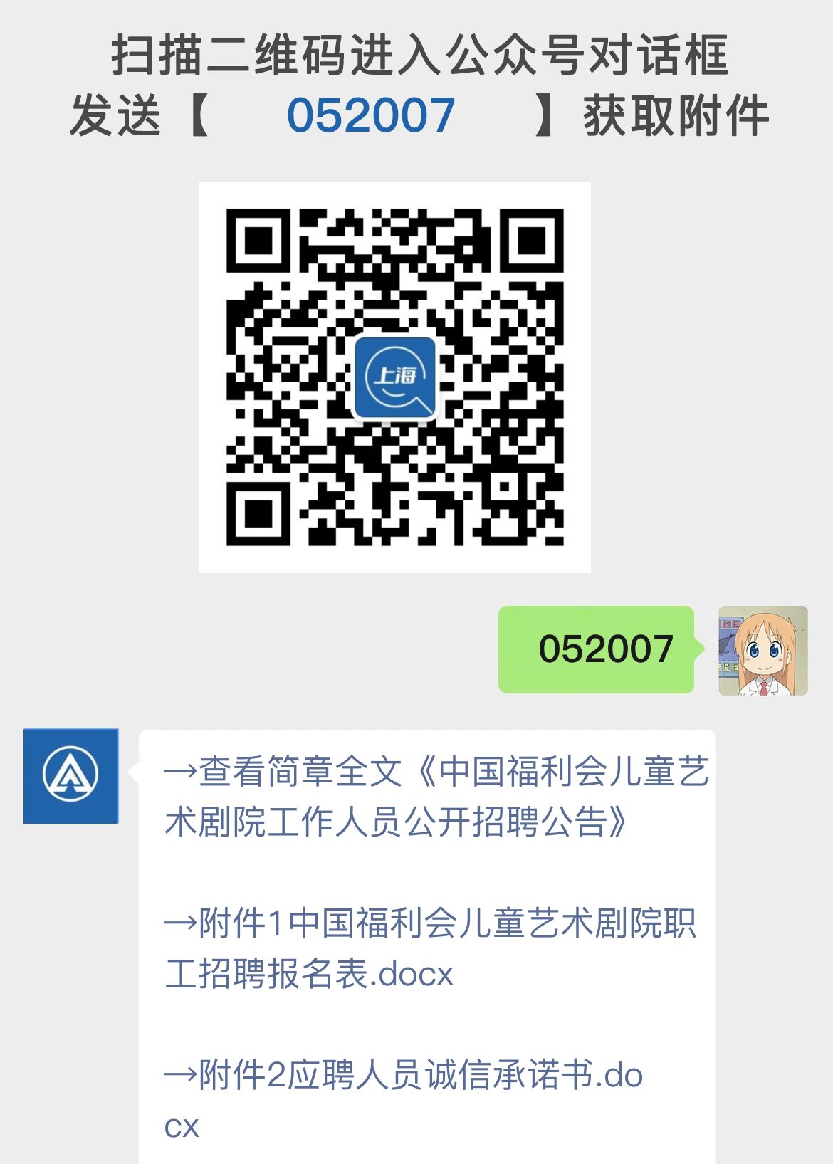 中国福利会儿童艺术剧院工作人员公开招聘公告