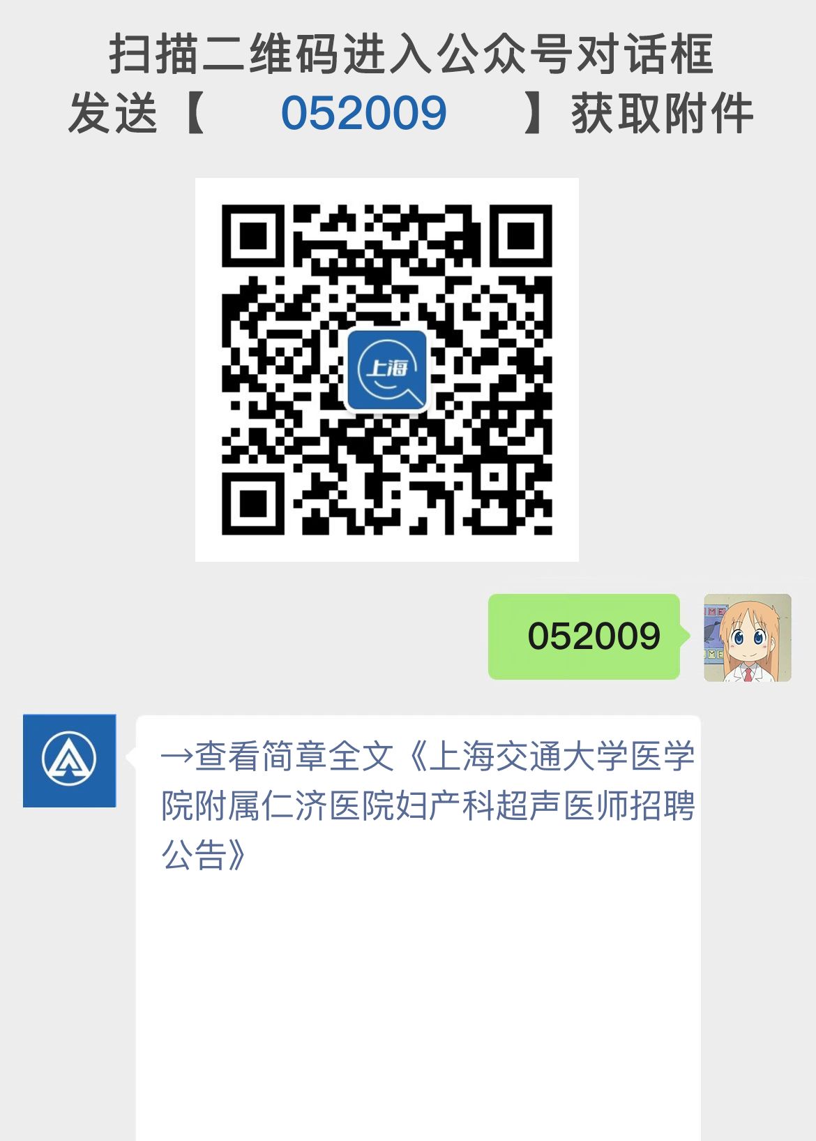 上海交通大学医学院附属仁济医院妇产科超声医师招聘公告