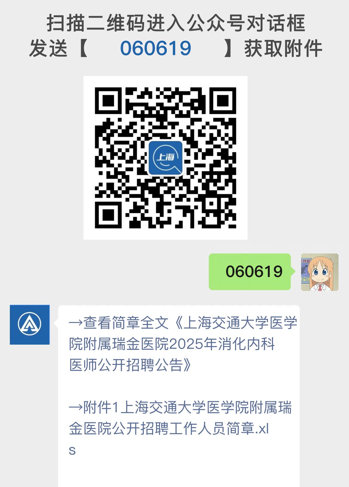 上海交通大学医学院附属瑞金医院2025年消化内科医师公开招聘公告