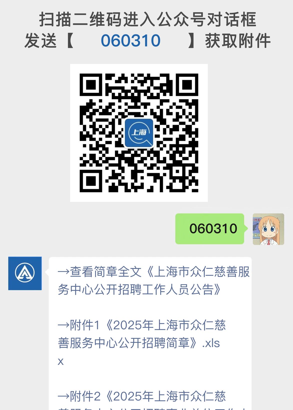 上海市众仁慈善服务中心公开招聘工作人员公告