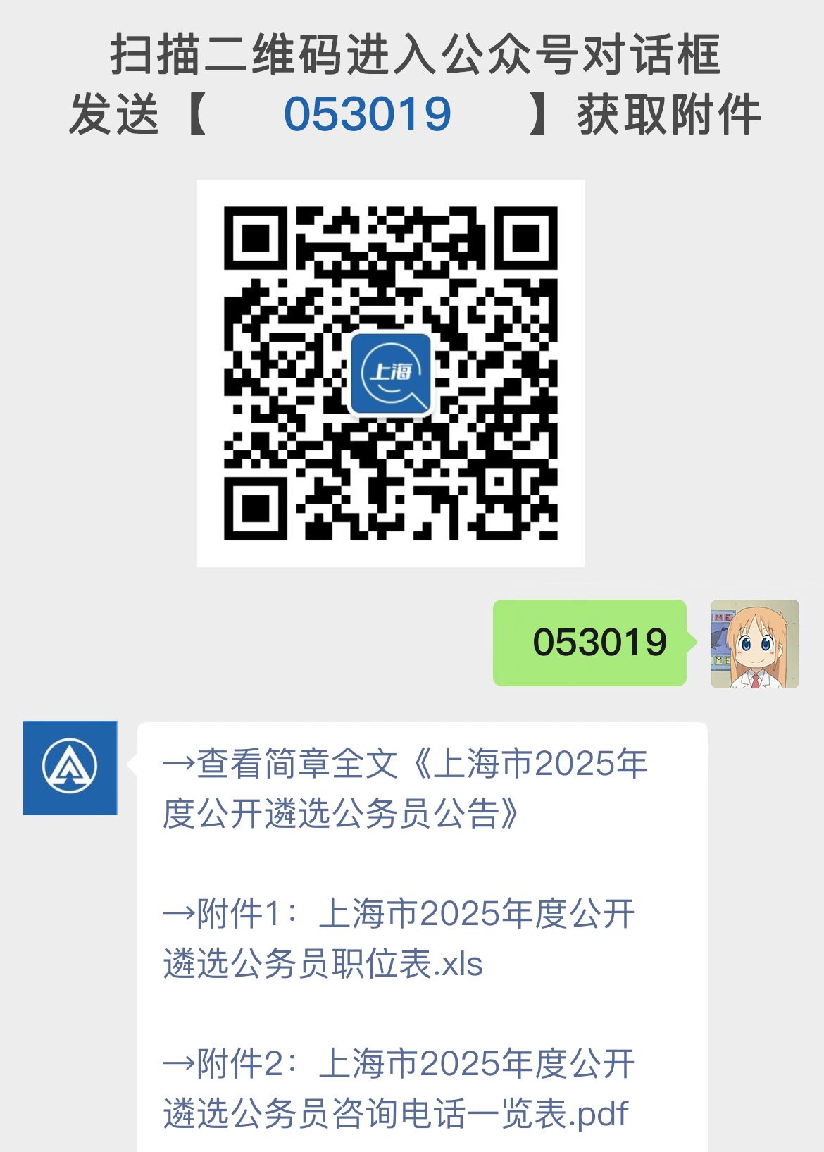 上海市2025年度公开遴选公务员公告