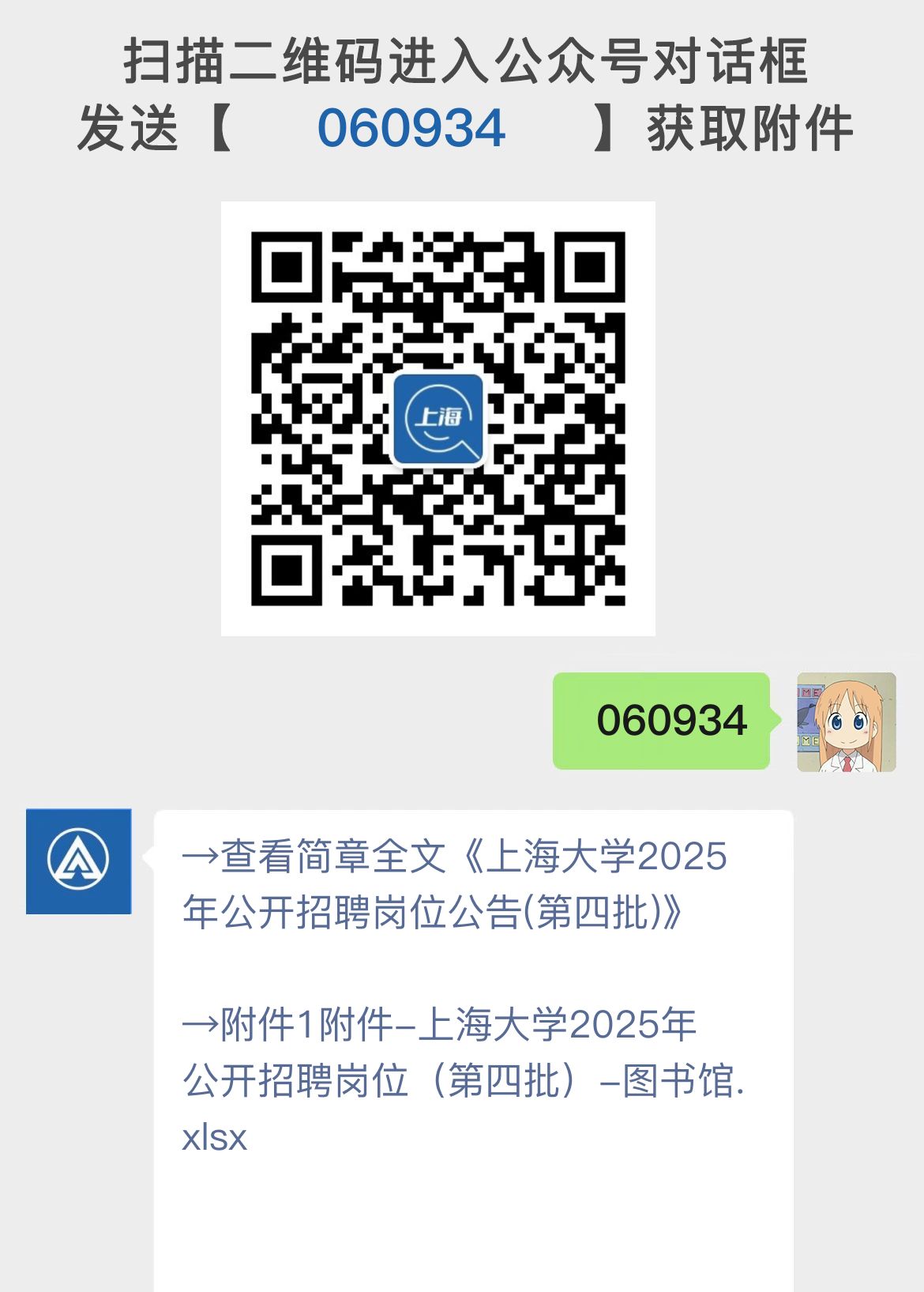 上海大学2025年公开招聘岗位公告(第四批)