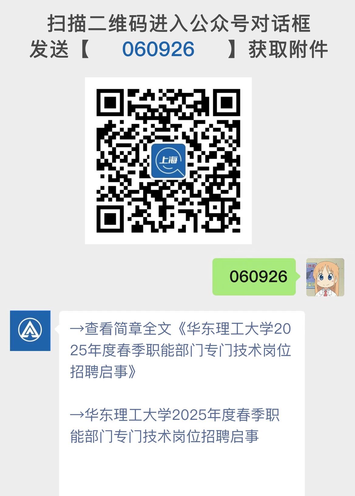华东理工大学2025年度春季职能部门专门技术岗位招聘启事