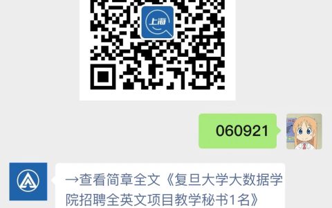 复旦大学大数据学院招聘全英文项目教学秘书1名
