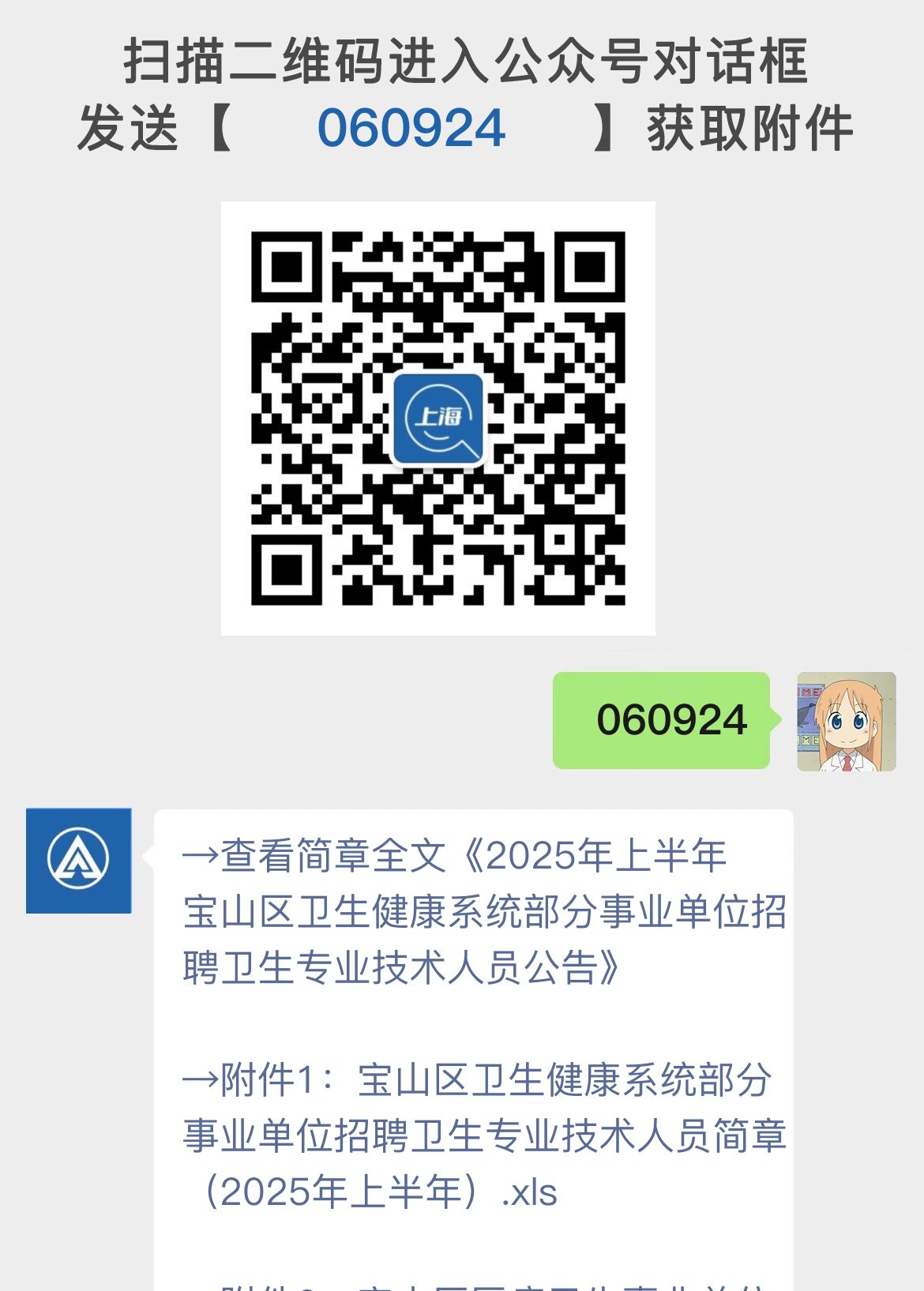 2025年上半年宝山区卫生健康系统部分事业单位招聘卫生专业技术人员公告