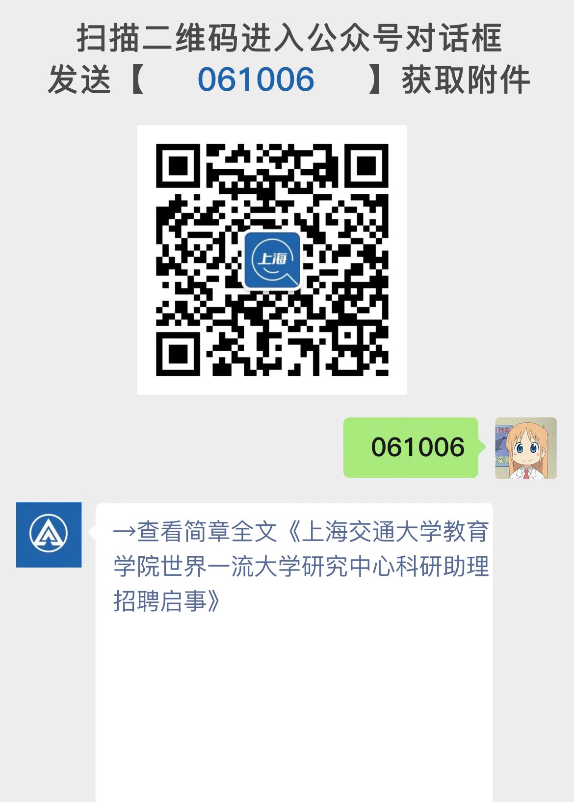 上海交通大学教育学院世界一流大学研究中心科研助理招聘启事