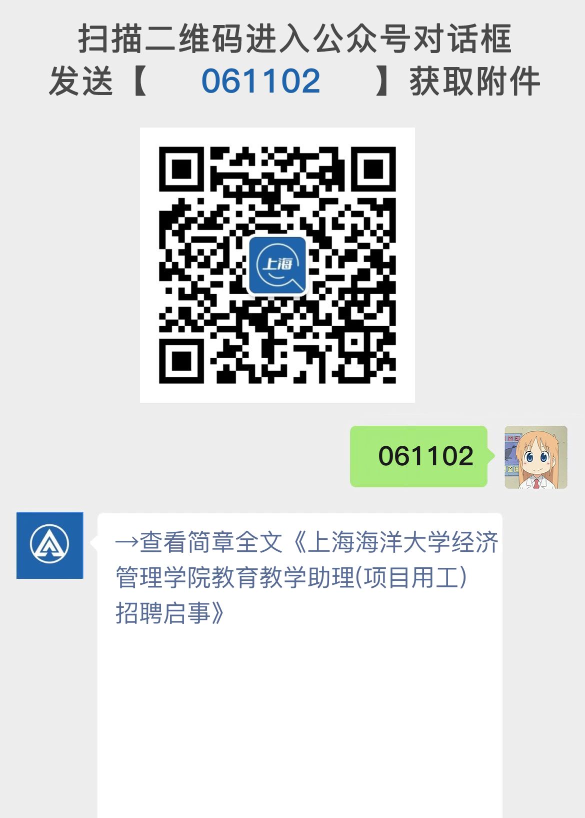 上海海洋大学经济管理学院教育教学助理(项目用工)招聘启事