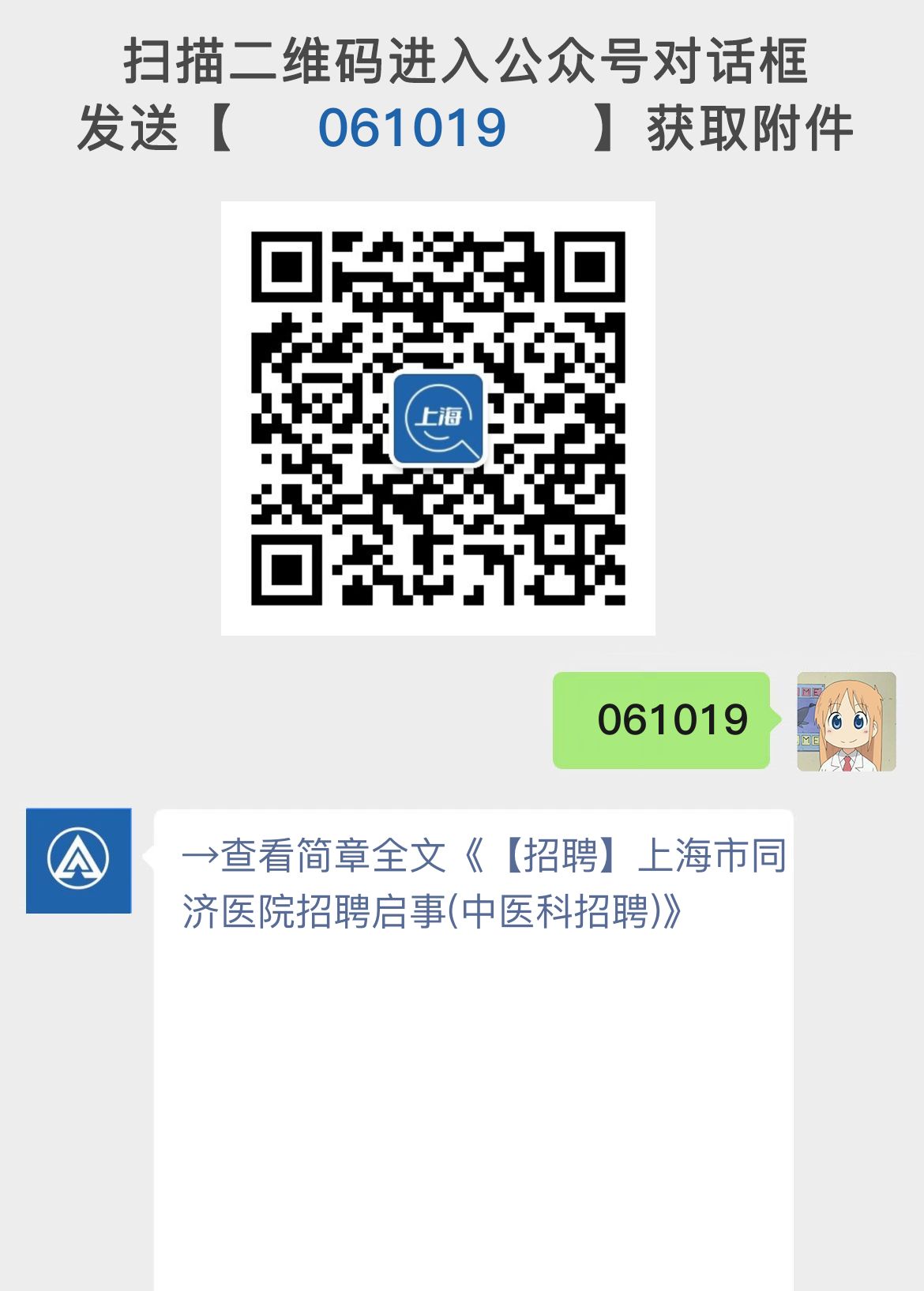 【招聘】上海市同济医院招聘启事(中医科招聘)