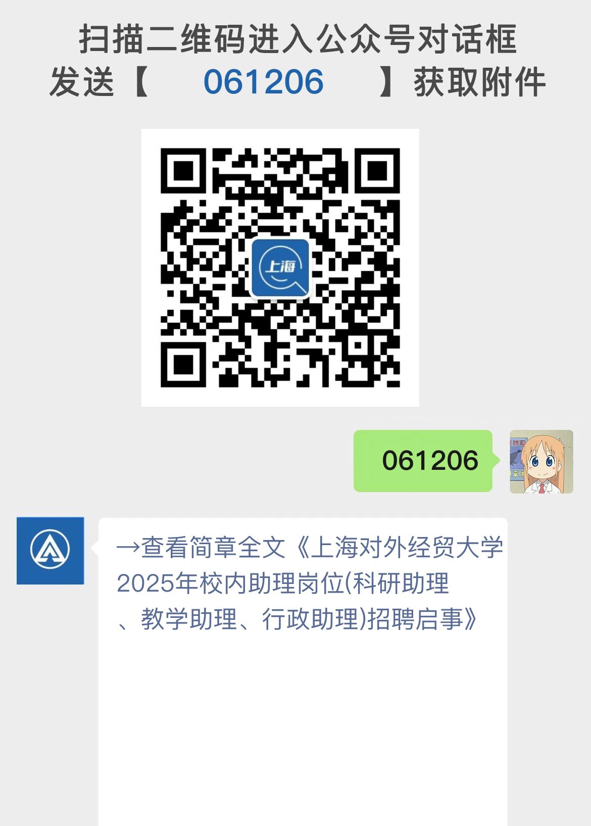上海对外经贸大学2025年校内助理岗位(科研助理、教学助理、行政助理)招聘启事