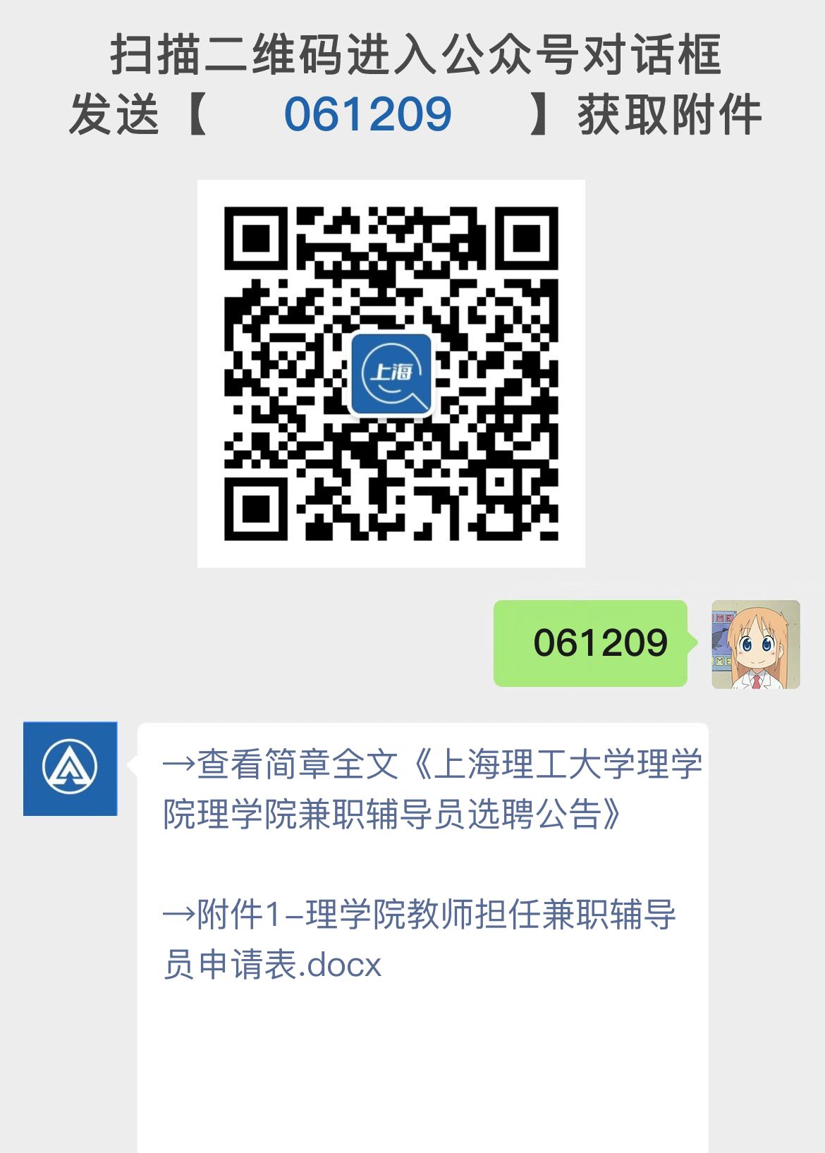 上海理工大学理学院理学院兼职辅导员选聘公告