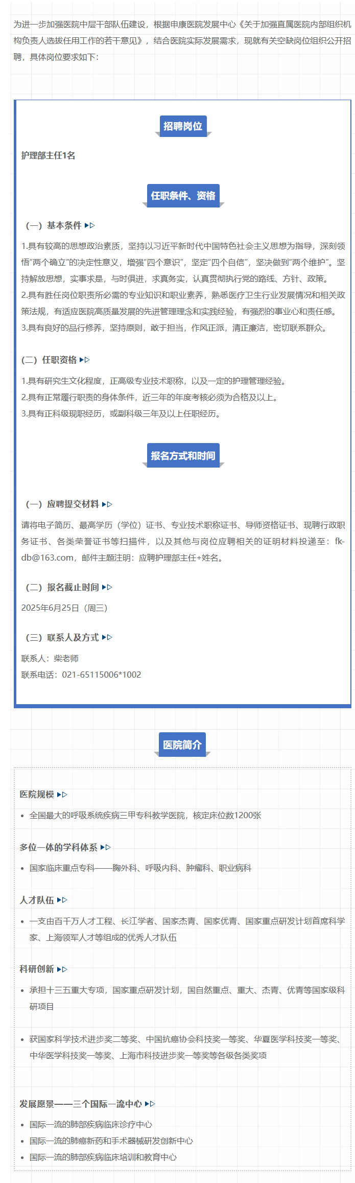 公告通知|上海市肺科医院职能部门空缺岗位招聘公告