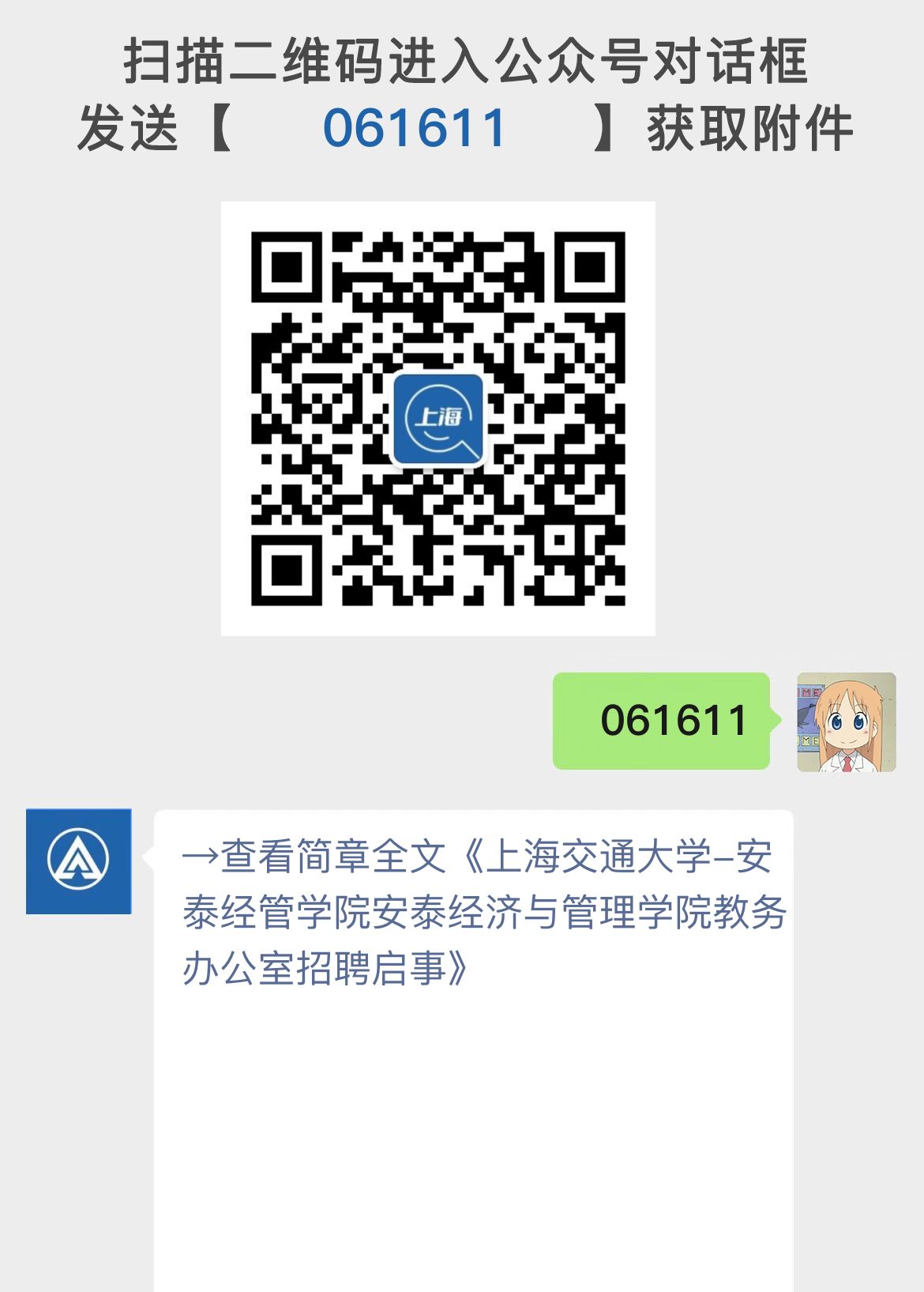 上海交通大学-安泰经管学院安泰经济与管理学院教务办公室招聘启事