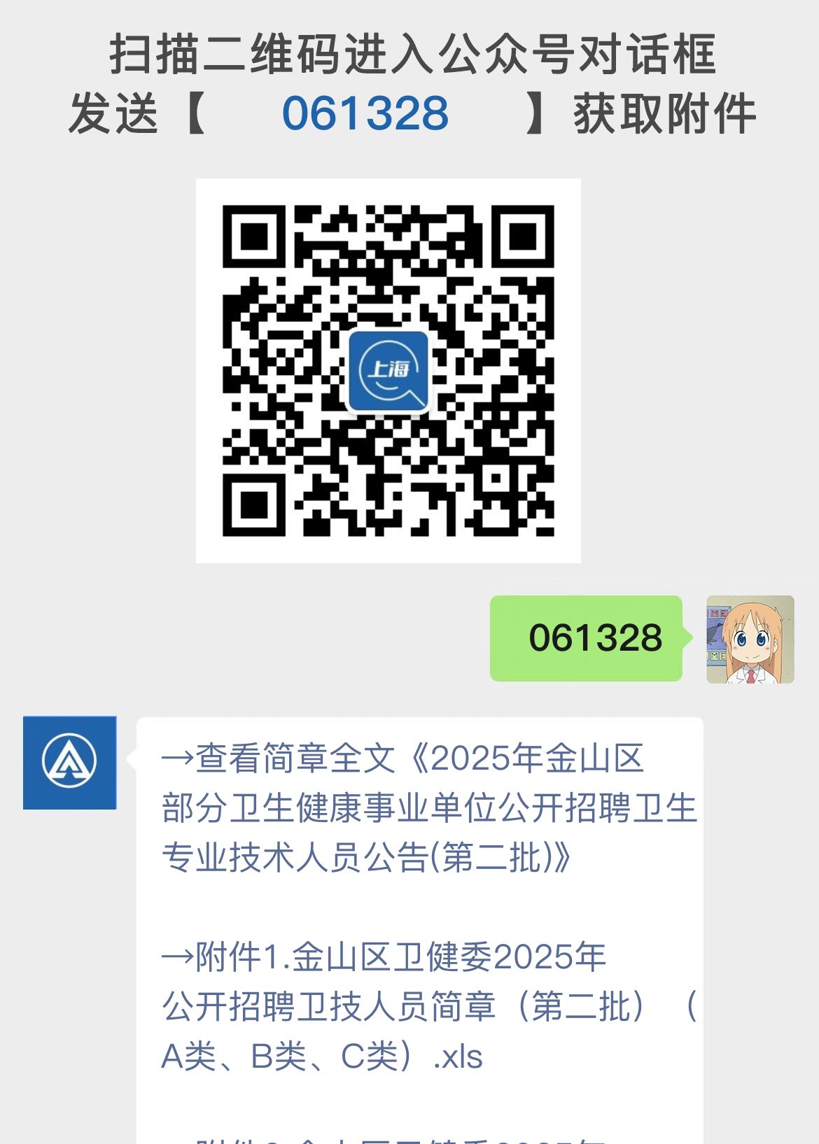 2025年金山区部分卫生健康事业单位公开招聘卫生专业技术人员公告(第二批)