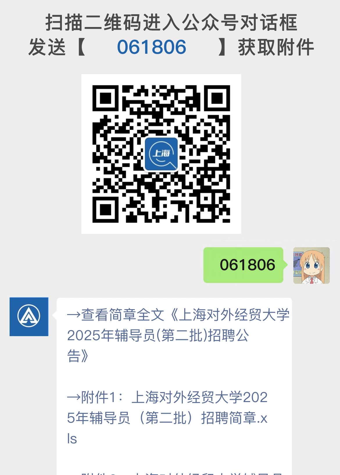 上海对外经贸大学2025年辅导员(第二批)招聘公告
