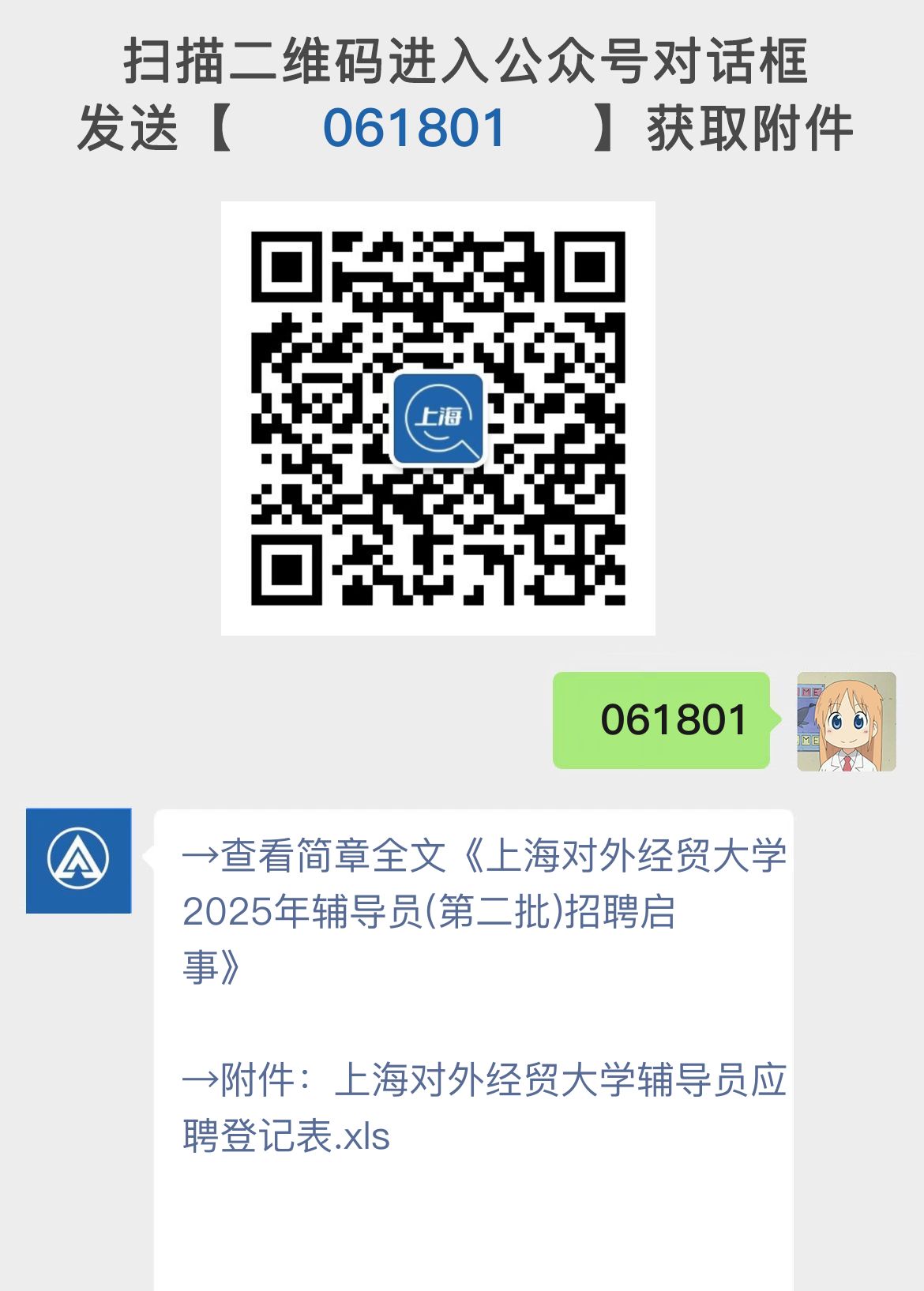 上海对外经贸大学2025年辅导员(第二批)招聘启事