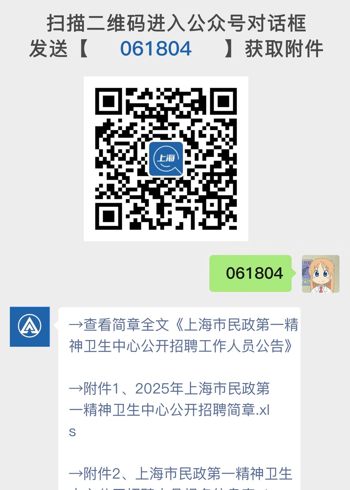 上海市民政第一精神卫生中心公开招聘工作人员公告